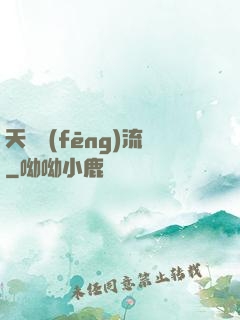 天寶風(fēng)流