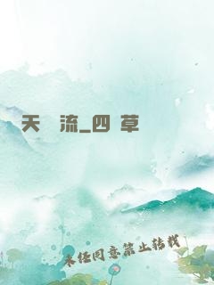 天寶風流
