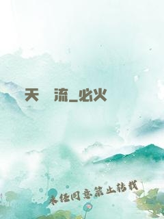 天寶風流
