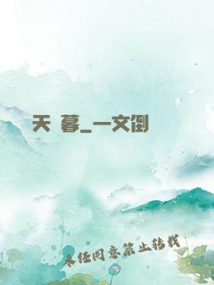 天將暮