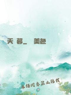天將暮