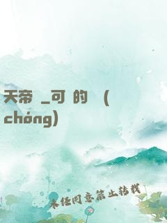 天帝傳