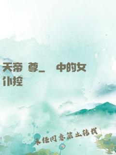 天帝劍尊