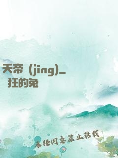 天帝經(jīng)