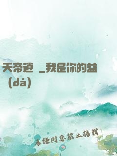 天帝逍遙