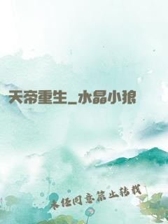 天帝重生