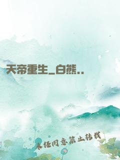 天帝重生