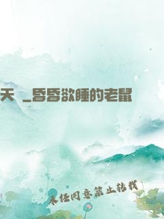 天師