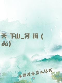 天師下山