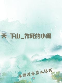 天師下山