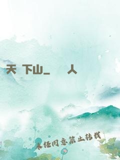 天師下山