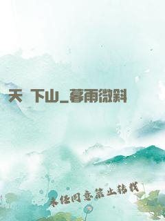 天師下山