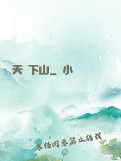 天師下山