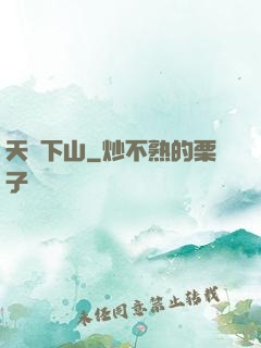 天師下山