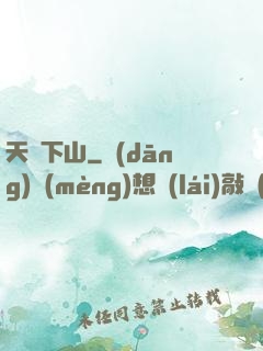 天師下山