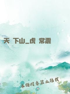 天師下山