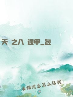 天師之八門遁甲