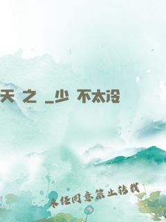 天師之巔