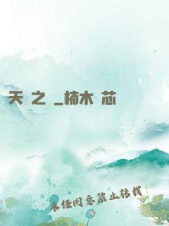天師之巔