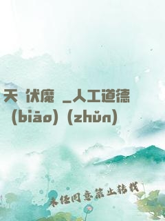 天師伏魔記
