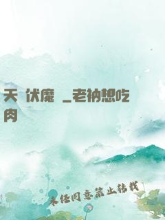 天師伏魔記