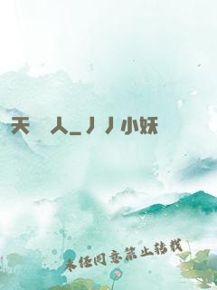 天師傳人