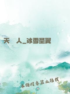 天師傳人