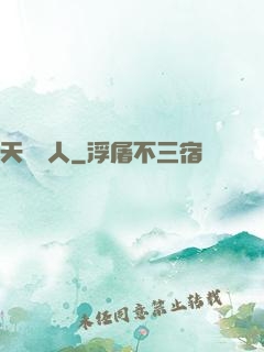 天師傳人