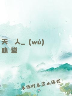 天師傳人