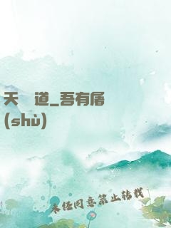 天師尋道