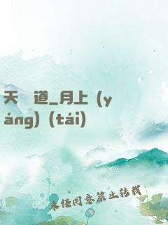 天師尋道