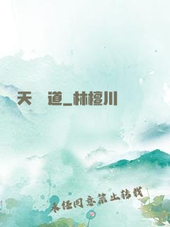 天師尋道
