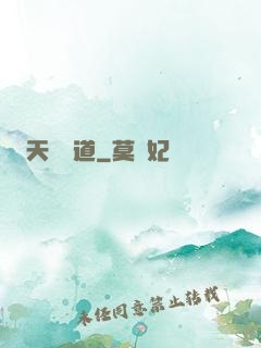天師尋道