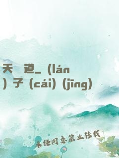 天師尋道