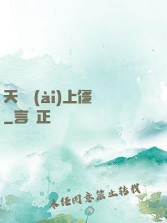 天師愛(ài)上僵師