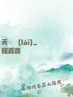 天師歸來(lái)