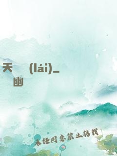 天師歸來(lái)