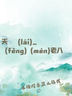 天師歸來(lái)