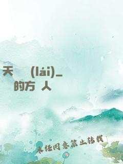 天師歸來(lái)