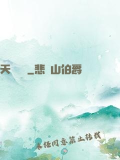 天師歸來