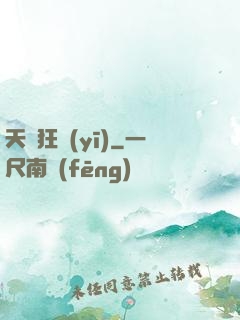 天師狂醫(yī)