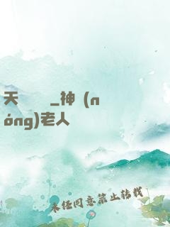 天師異聞錄