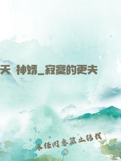 天師神婿