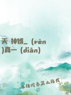 天師神婿