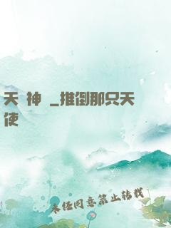 天師神書