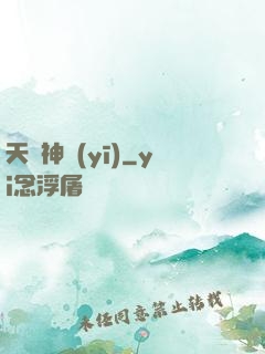 天師神醫(yī)