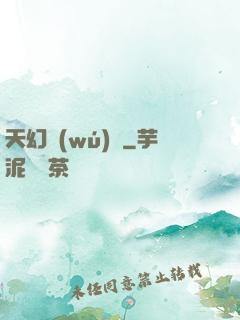 天幻無(wú)極