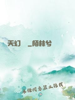 天幻無極
