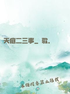 天庭二三事