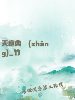天庭典獄長(zhǎng)